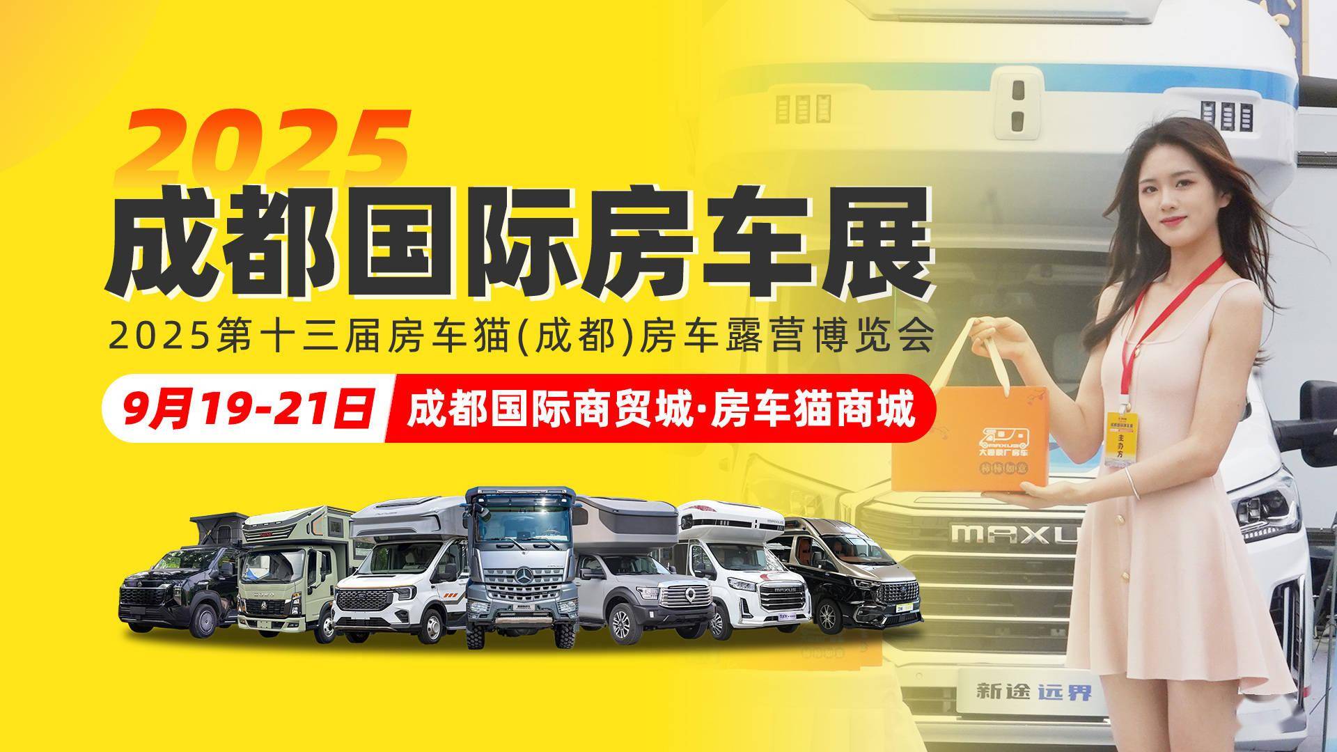 0家品牌房车齐聚9月19-21日成都房车展不朽情缘登录入口厂商直销最高优惠20万6(图1) 0家品牌房车齐聚9月19-21日成都房车展不朽情缘登录入口厂商直销最高优惠20万6(图1)